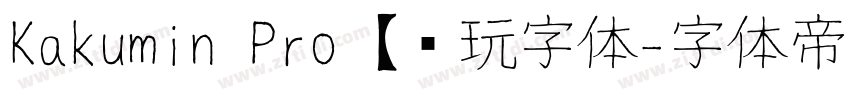 Kakumin Pro【爱玩字体字体转换